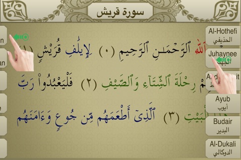 Surah Al-Quraish Touch Pro screenshot 3