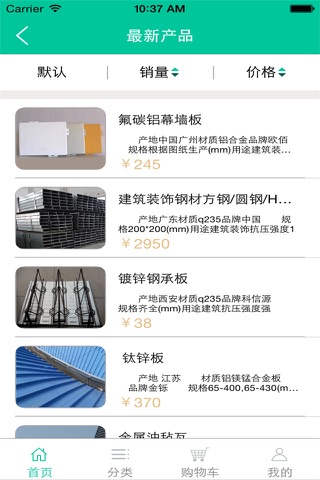 中国建材平台网 screenshot 2
