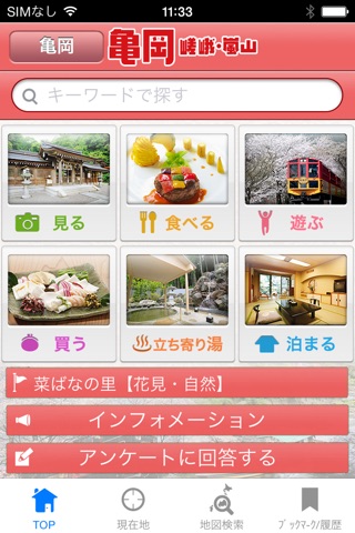 るるぶ 亀岡 screenshot 2