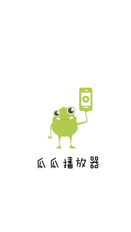 瓜瓜播放器-听超级有范的明星大咖说奇葩搞笑娱乐脱口秀