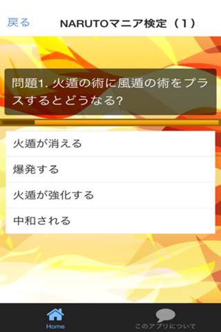 アニメクイズ for 「NARUTO」マニアクイズ検定 screenshot 2