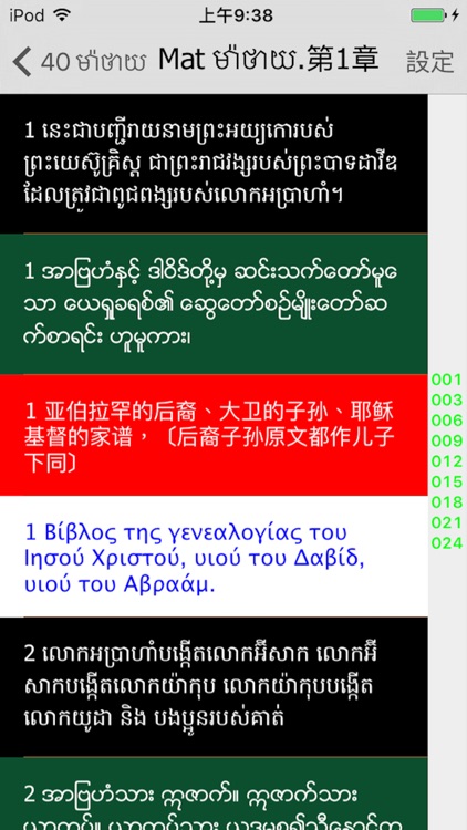 高棉語聖經 Khmer Audio Bible