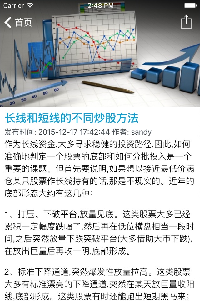 新手学炒股入门知识大全 - 股市趋势技术分析指南 screenshot 3