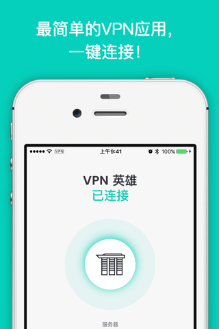 VPN Hero screenshot 2