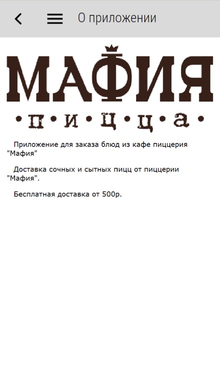 Пиццерия "Мафия"