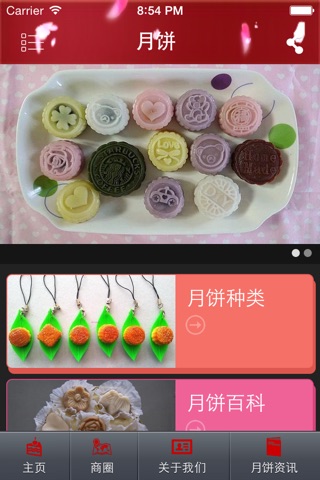 月饼 screenshot 2