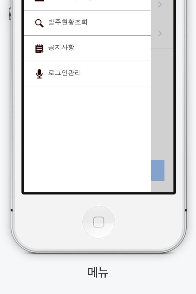 조인모바일발주 screenshot 2