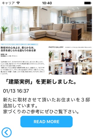 セキスイハイム　住宅総合カタログアプリ screenshot 3