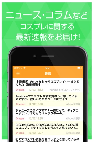 コスプレ速報 - 人気のレイヤーニュースまとめ screenshot 2