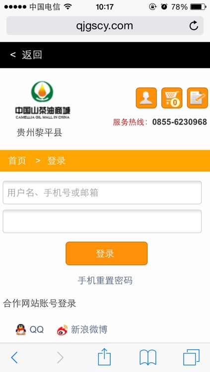 贵州山茶油网 screenshot-4