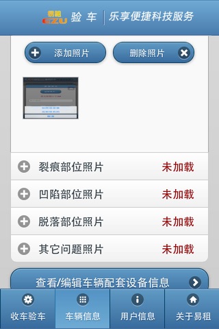 易租验车 screenshot 3
