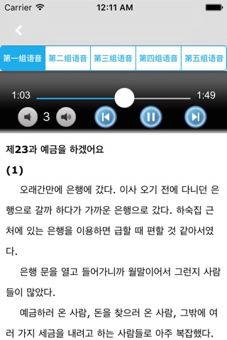 延世韩国语教程第3、4册 -有声入门经典 screenshot 2