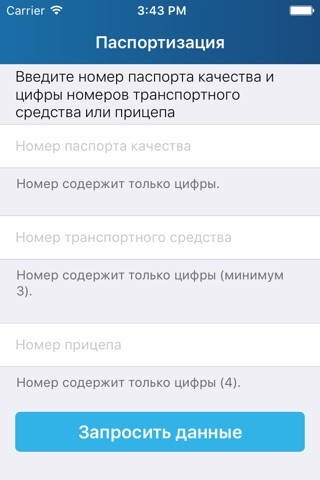Газпромнефть-БМ Паспортизация screenshot 2