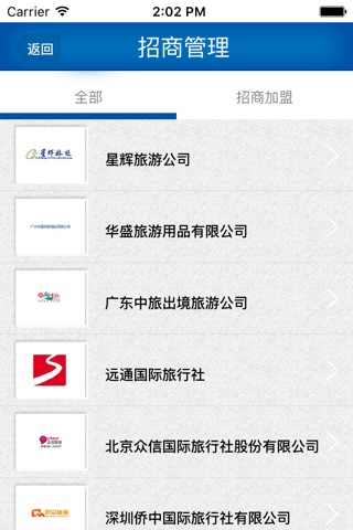 深圳旅游网 screenshot 3