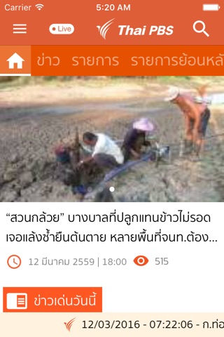 Thai PBS for iPhone screenshot 2