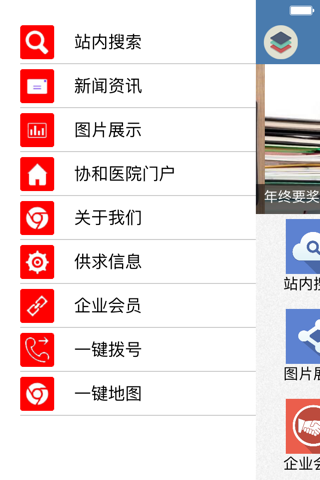 协和医院门户网 screenshot 2