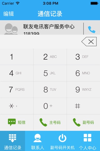 副号码 screenshot 3