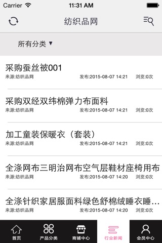 纺织品网.. screenshot 3