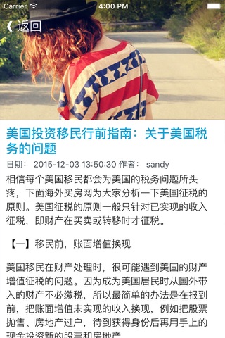 中国海外移民宝典 - 移民申请技巧全攻略 screenshot 3