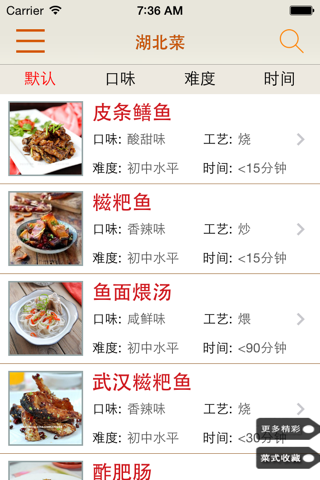 中华菜系大全(下) screenshot 4