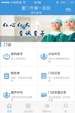 厦门大学附属第一医院 screenshot 2