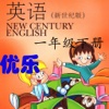 优乐点读机-新世纪小学英语一年级(上海外教版)
