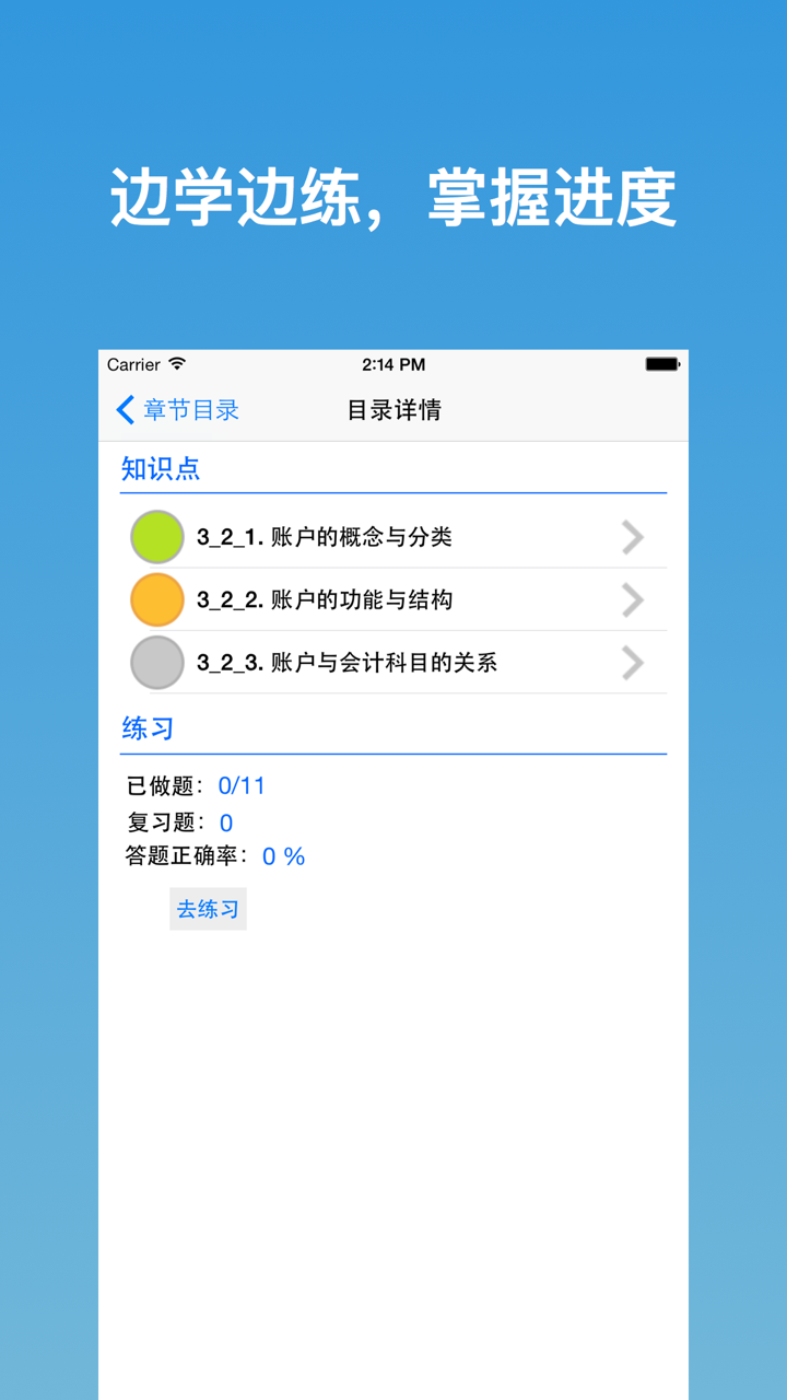 会计从业资格考试学与练-2016新版 screenshot 3