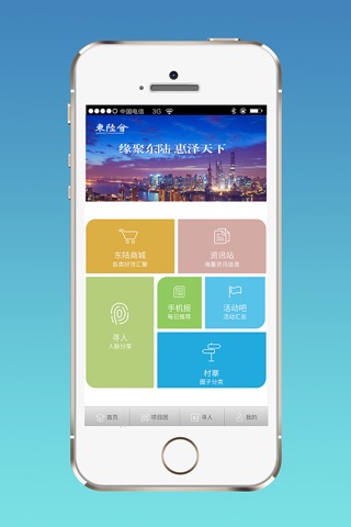 东陆会 screenshot 3