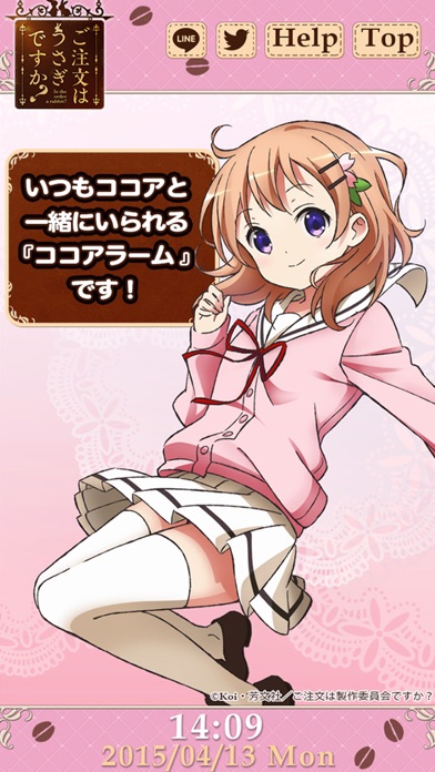 ごちうさアラーム ~ココア編~ screenshot1