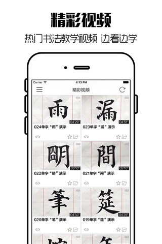 书法与碑帖 - 书法临帖必学 screenshot 2