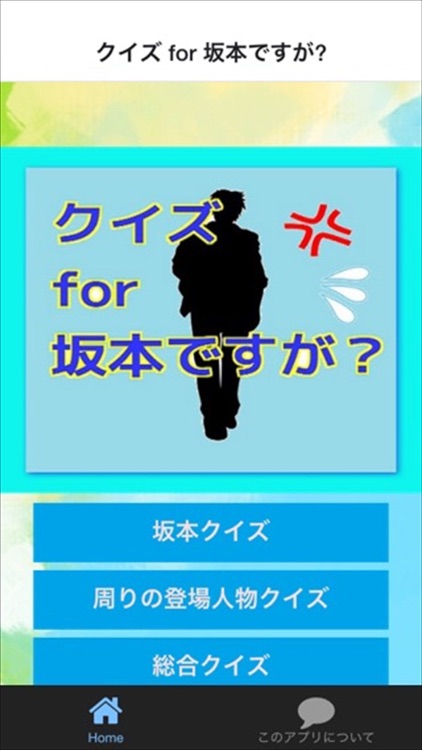 クイズ For 坂本ですが By Yoshiko Sakamoto