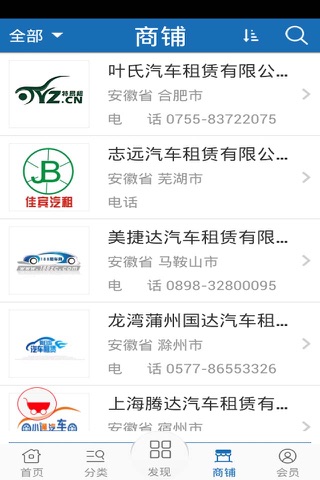 安徽汽车租赁 screenshot 2