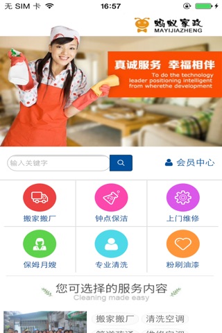 厦门蚂蚁家政 screenshot 3