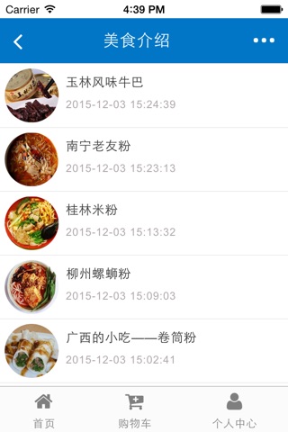 广西美食 screenshot 2