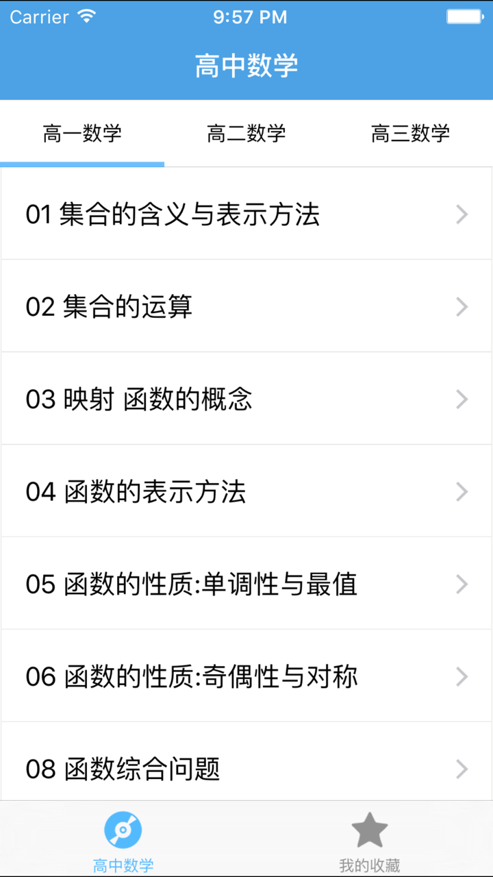 高中数学－名师视频教学 screenshot 2