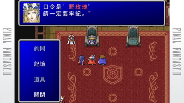 FINAL FANTASY II(圖3)-速報App