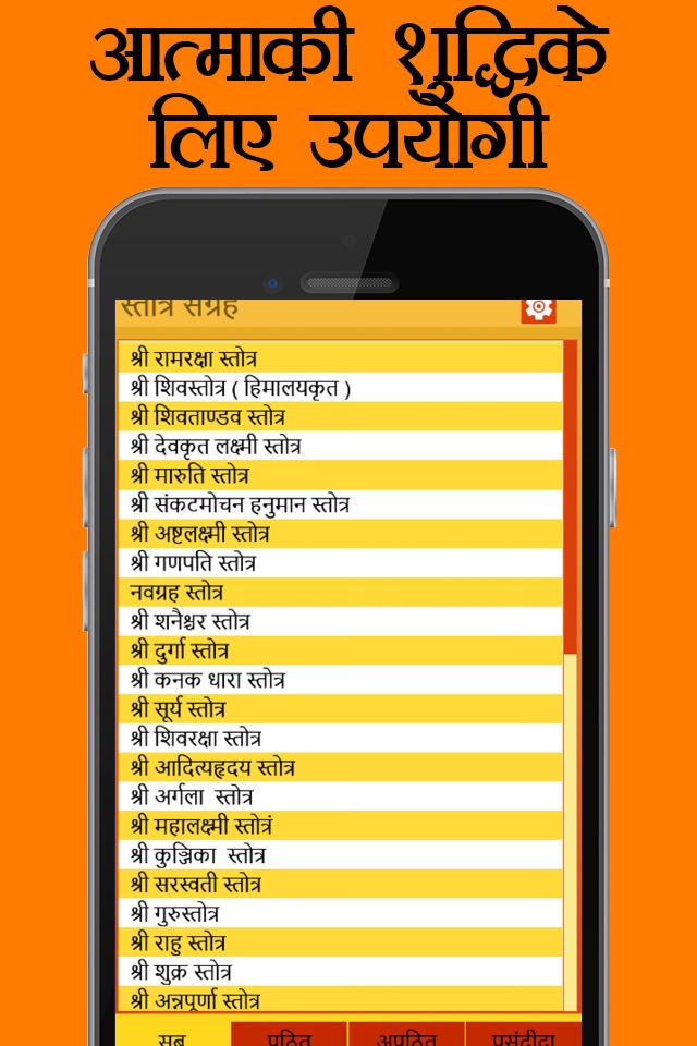 Stotra Sangrah, 100+ stotram collection in English, Gujarati and Hindi screenshot 4