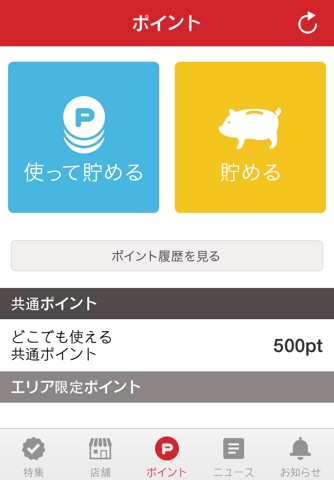 情報紙CityLife公式アプリ screenshot 4