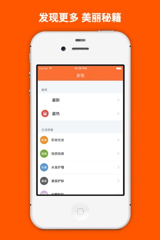 美丽神器 - 你的私人美丽顾问! screenshot 2