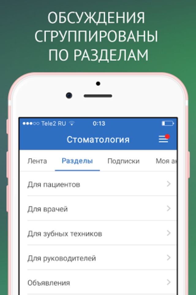 Стоматология: форум врачей-стоматологов screenshot 2