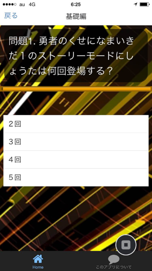 PS検定for勇者のくせになまいきだ(圖2)-速報App