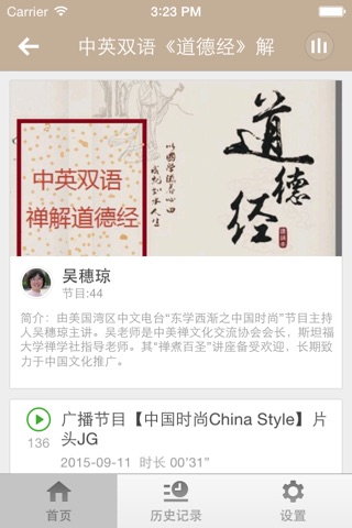 道德经-中华传统文化,历史书籍,有声书 screenshot 2