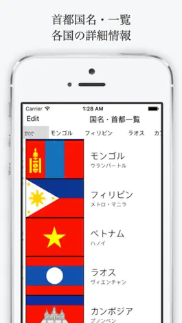 Game screenshot 首都・国名一覧〜世界地理はこのアプリで！！ mod apk