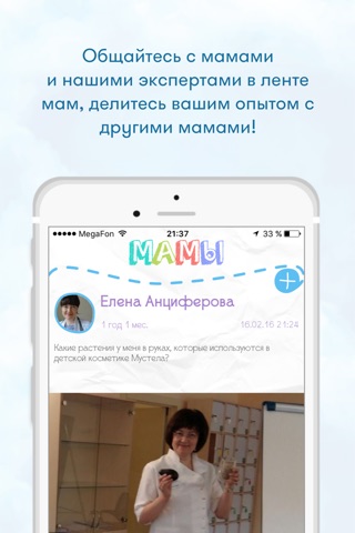 Умная мама - здоровье малыша screenshot 3