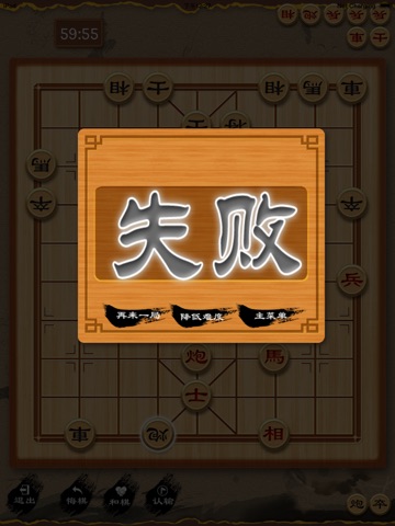 Chinese Chess for iPad screenshot 4