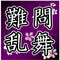 難問乱舞 pour PC