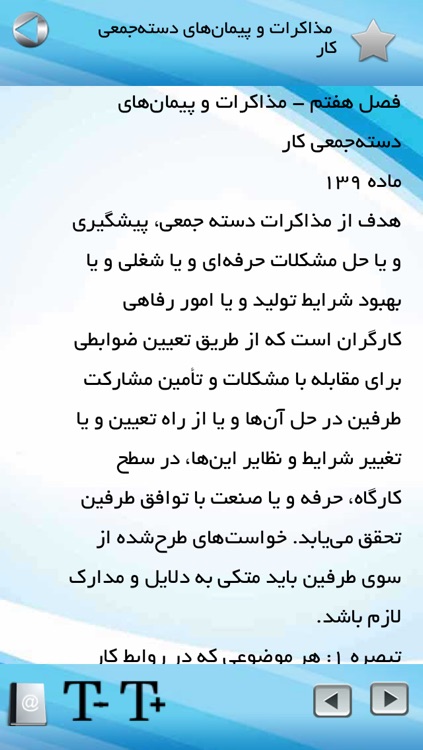 قوانین کار