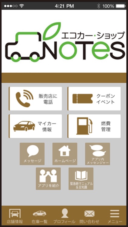 EV・PHEV エコカーショップ・ノーツ