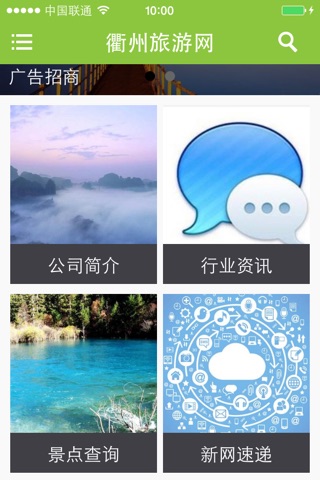 衢州旅游网 screenshot 2