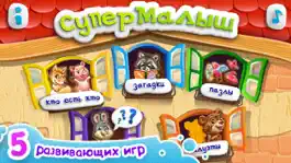 Game screenshot Развивающие игры для малышей и детей СУПЕР МАЛЫШ: детские пазлы и обучающие стихи FULL! Детям от 2 лет: детская развивающая обучающая игра mod apk